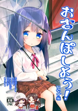 Page 1 of Osanpo Shiyou! Kanade Hen