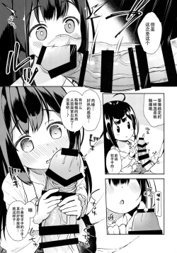 Page 7 of Osanpo Shiyou! Kanade Hen