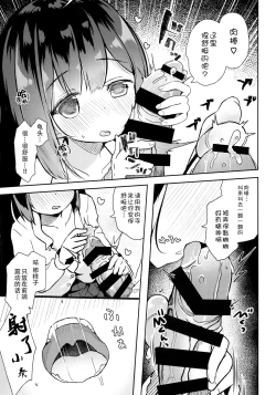 Page 9 of Osanpo Shiyou! Kanade Hen