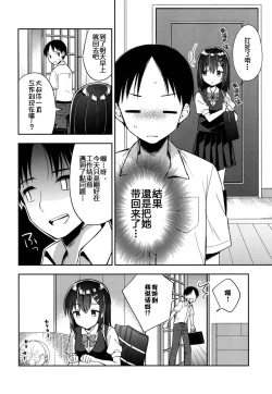 Page 8 of Shiiku Shoujo