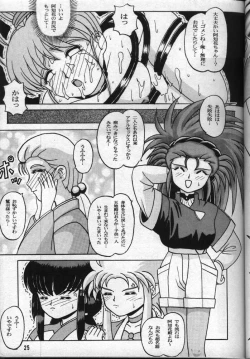 Page 24 of Achika Daisakusen II