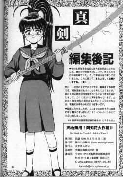 Page 61 of Achika Daisakusen II