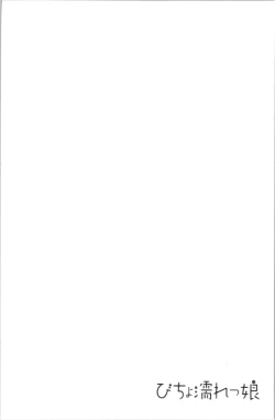 Page 117 of Bicho Nurekko | 滴答答濕濡女孩