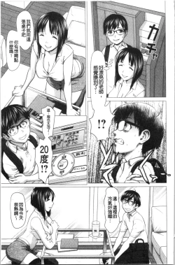 Page 120 of Bicho Nurekko | 滴答答濕濡女孩