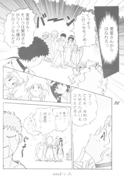 Page 31 of Tenchi Nikurin