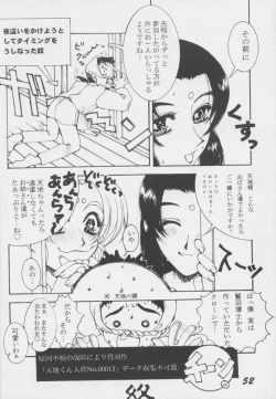 Page 51 of Tenchi Nikurin