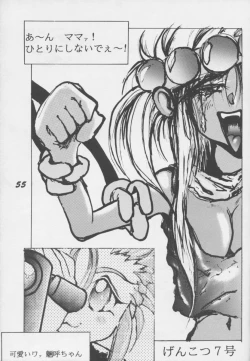 Page 54 of Tenchi Nikurin