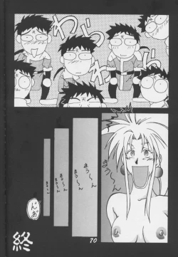 Page 69 of Tenchi Nikurin