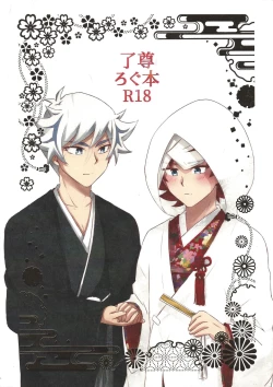 Page 1 of RyoTake Log Hon