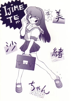 Page 1 of Ijimete Misao-chan