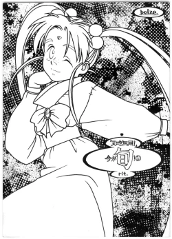 Page 1 of Ima ga Shun! 1 Sketches