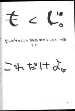 Page 3 of Ima ga Shun! 1 Sketches