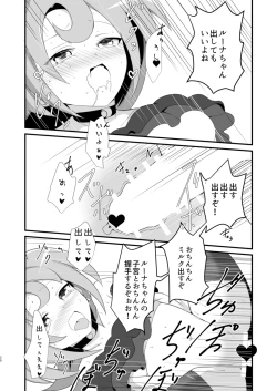 Page 29 of LunaAm O♂n♂n Akushuukai