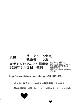 Page 36 of LunaAm O♂n♂n Akushuukai