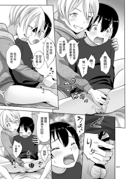 Page 14 of Nee-chan ni Makashitoke!!