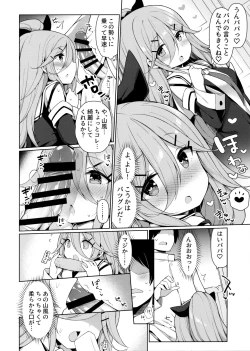 Page 11 of Yamakaze-chan wa Papa no Iinari?