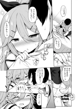 Page 18 of Yamakaze-chan wa Papa no Iinari?