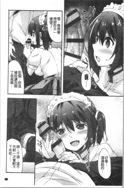 Page 109 of Suki no Katachi