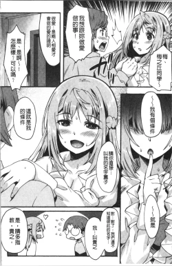 Page 20 of Suki no Katachi