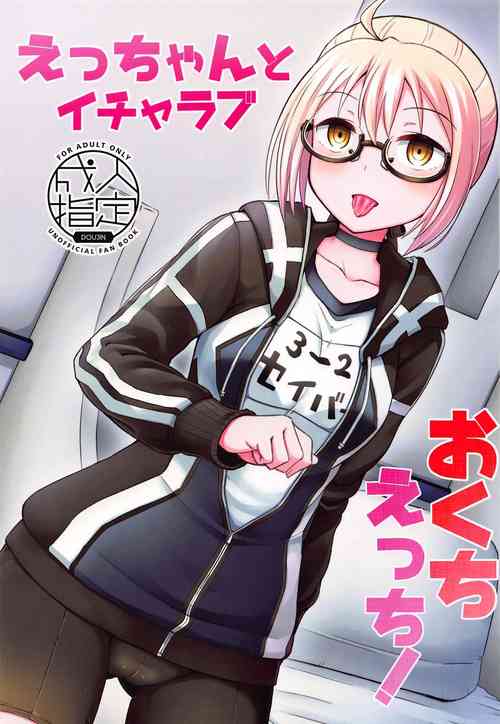 Download Ecchan to Icha Love Okuchi Ecchi!