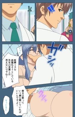 Page 103 of Shuuchuu Chiryou Shitsu kanzenhan