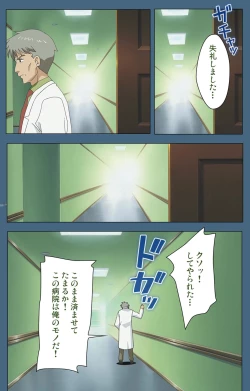 Page 132 of Shuuchuu Chiryou Shitsu kanzenhan