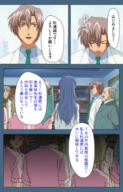 Page 20 of Shuuchuu Chiryou Shitsu kanzenhan