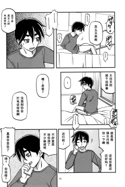 Page 12 of Yama Hime no Mi Orie