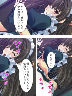 Page 231 of Nee-chan wa Boku no Kokan no Sewagakari ～Konna Seikatsu, Yamerarenai!～