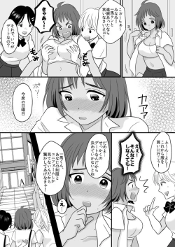 Page 18 of Rikujoubu Ace no Ore ga Fushigi na Ame de Nyotaika shichau Ohanashi
