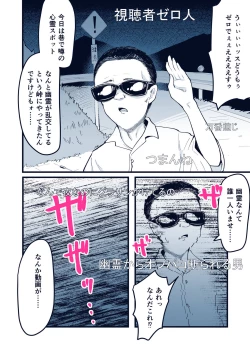 Page 61 of Anoyo ni Ikou yo Jimikei Hinsou Yuurei Shoujo Rankou Namahaishin