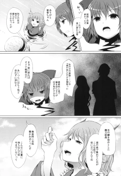 Page 28 of Semete Kono Ame ga Yamu made
