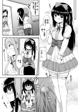 Page 12 of Watashi no Kawaii Kanojo♂♂ | 我可爱的女朋友♂♂