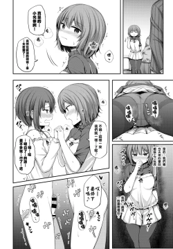 Page 4 of Watashi no Kawaii Kanojo♂♂ | 我可爱的女朋友♂♂