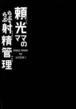 Page 4 of Raikou Mama no Love Love Shasei Kanri