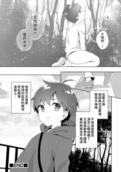 Page 20 of 瓶人  生ハーメル・アクティビティ  中文翻譯