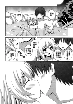 Page 20 of Issho ni Onsen Koishi-chan