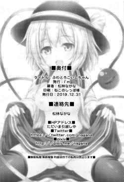 Page 22 of Fuwatoro Koishi-chan