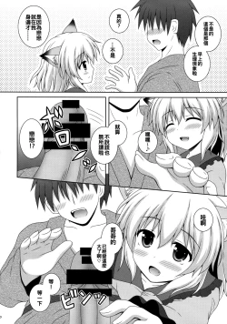 Page 10 of Nyakotto Koishi