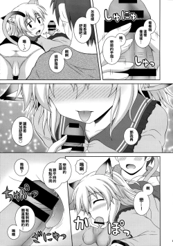 Page 11 of Nyakotto Koishi