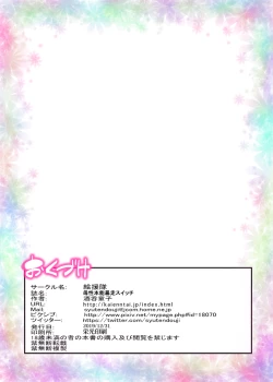 Page 42 of Bosei Honnou Bousou Switch