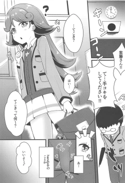 Page 2 of Classmate no Shiou-san ni Tanomikonde Ecchi na Koto o Shite Morau Hon + C97 Rakugaki Omake Hon
