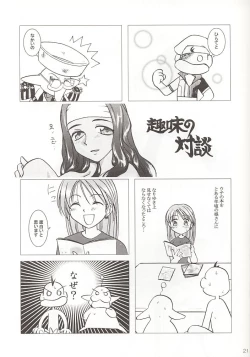 Page 21 of GPS Ge-Purin SUPER!