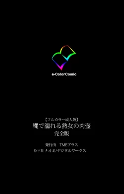 Page 239 of Nawa de nureru jukujo no niku tsubo kanzenhan