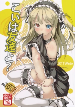 Page 1 of Koiha Tomodachi To?