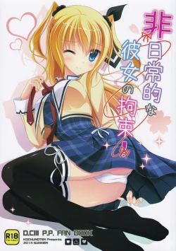 Page 1 of Hinichijouteki na Kanojo no Kousoku