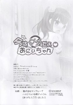 Page 21 of Ima wa Dame da yo Onii-chan