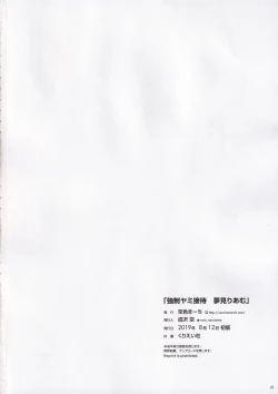 Page 17 of Kyousei Yami Settai Yumemi Riamu