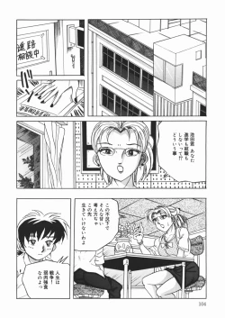 Page 106 of Suki Suki Obutsu Shori Musume