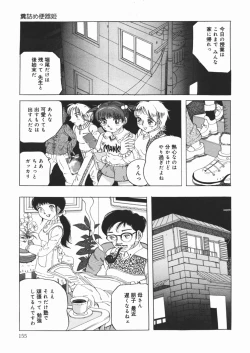 Page 157 of Suki Suki Obutsu Shori Musume